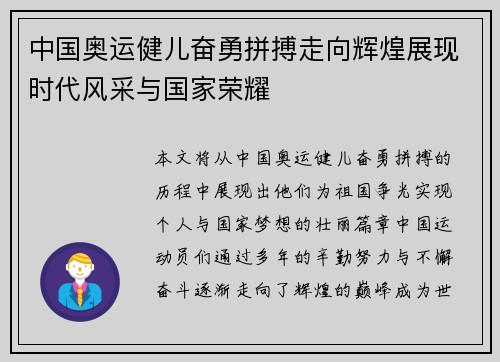 中国奥运健儿奋勇拼搏走向辉煌展现时代风采与国家荣耀