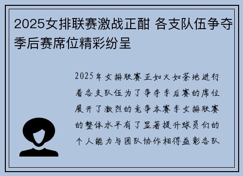 2025女排联赛激战正酣 各支队伍争夺季后赛席位精彩纷呈