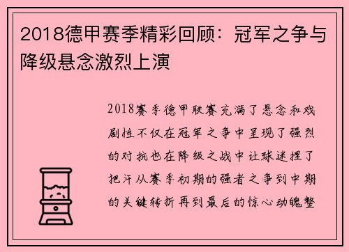 2018德甲赛季精彩回顾：冠军之争与降级悬念激烈上演