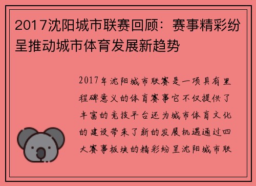2017沈阳城市联赛回顾：赛事精彩纷呈推动城市体育发展新趋势