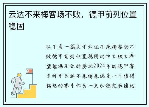 云达不来梅客场不败，德甲前列位置稳固