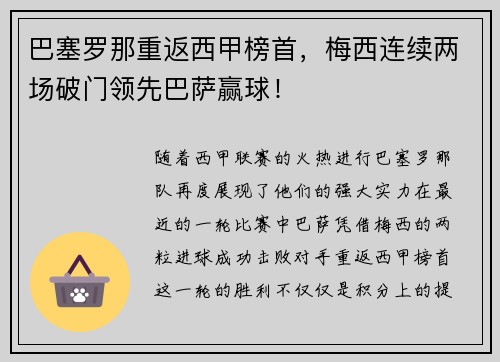 巴塞罗那重返西甲榜首，梅西连续两场破门领先巴萨赢球！