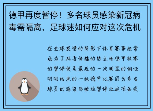 德甲再度暂停！多名球员感染新冠病毒需隔离，足球迷如何应对这次危机？