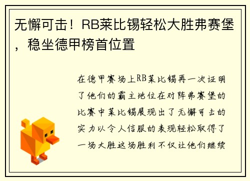 无懈可击！RB莱比锡轻松大胜弗赛堡，稳坐德甲榜首位置