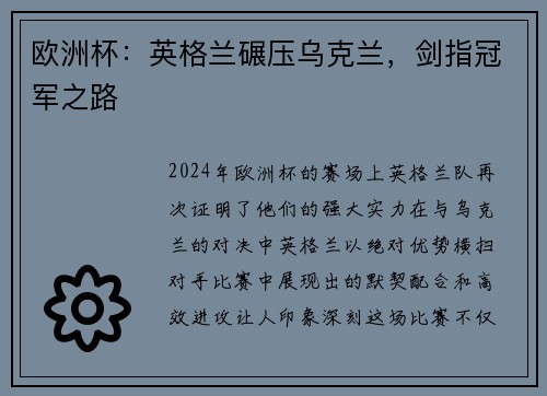 欧洲杯：英格兰碾压乌克兰，剑指冠军之路