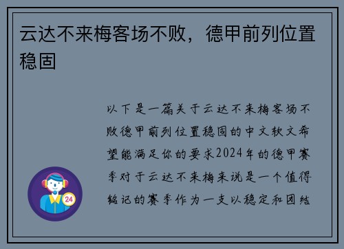 云达不来梅客场不败，德甲前列位置稳固
