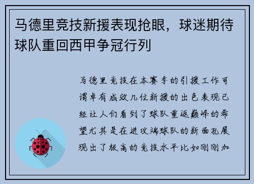 马德里竞技新援表现抢眼，球迷期待球队重回西甲争冠行列